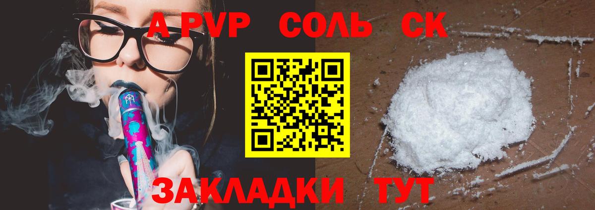 Alfa_PVP кристаллы  A-PVP кристаллы  что такое наркотик  Вичуга  Alpha-PVP Соль  Вход с VPN 
