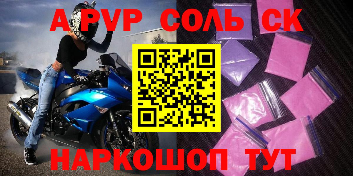 A PVP Соль Вичуга