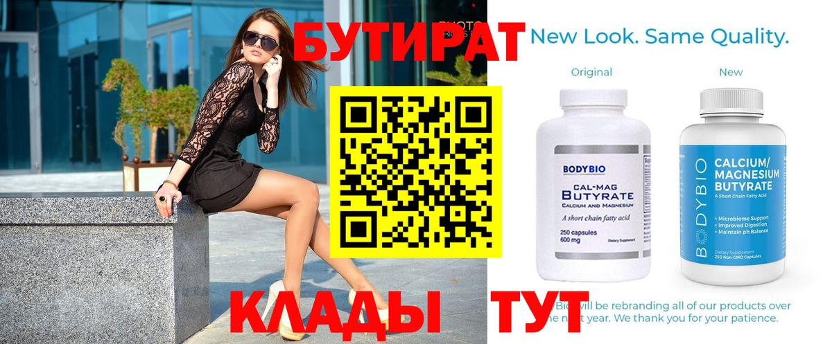 Бутират BDO Вичуга