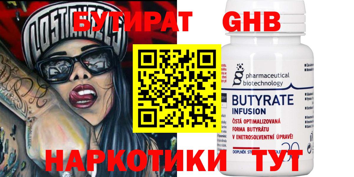 БУТИРАТ Butirat  Вход с VPN  БУТИРАТ  Вичуга 