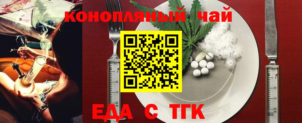 Еда ТГК марихуана  Вход с VPN  Вичуга 